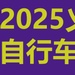 202525Ї(gu)ɶ(gu)H(hu)ȫa(chn)Ʒcg(sh)...